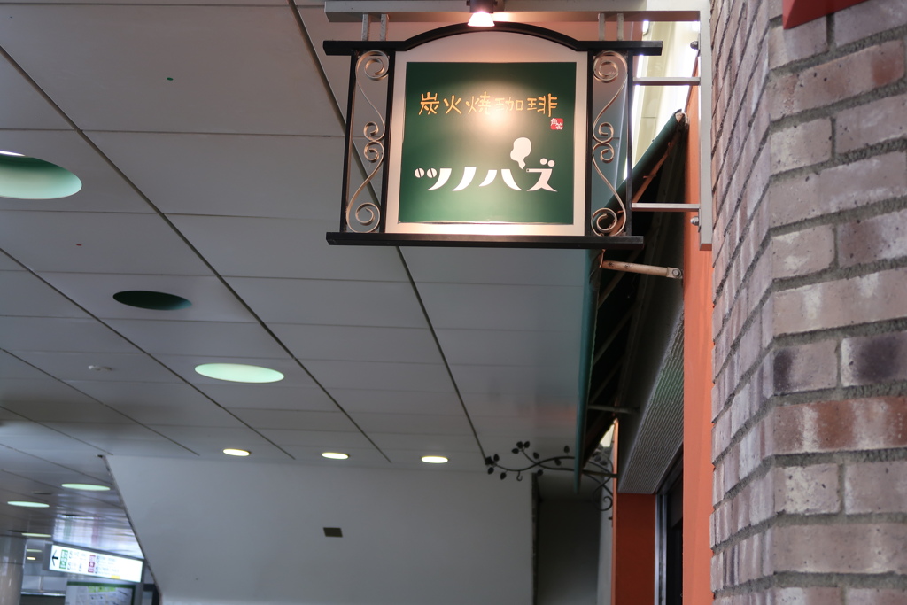 喫茶店「ツノハズ」