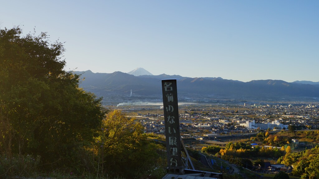 富士山 名前のない展望台 笛吹川フルーツ公園 山梨市 山梨県 DSC02772