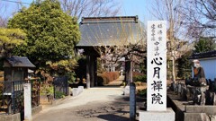 中浮山 心月院  笛吹市八代町高家 山梨県 DSC01462