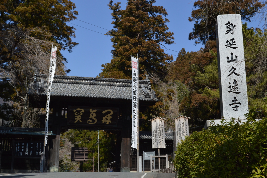 身延山久遠寺 山梨県