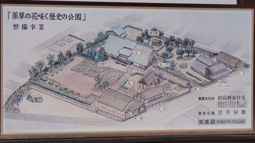 甘草屋敷 旧高野家住宅 甲州市塩山上於曽 山梨県  DSC00365