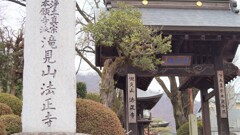 法正寺 甲州市 塩山中萩原 山梨県 DSC00385 (2)