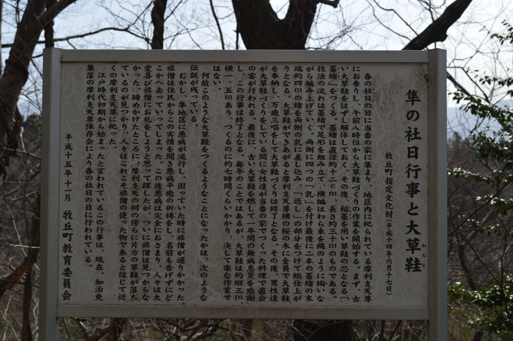 隼の大わらじ 山梨市牧丘町隼 山梨県