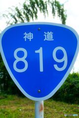 神道