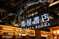 蔦屋書店。