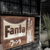 Fanta。