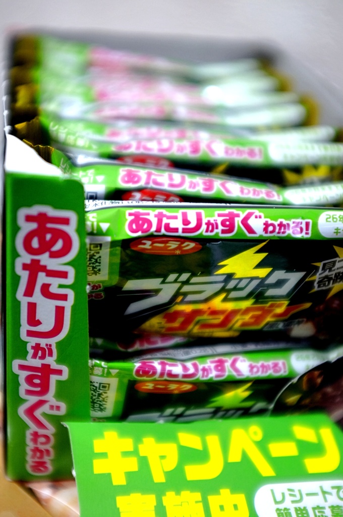 大人買い。