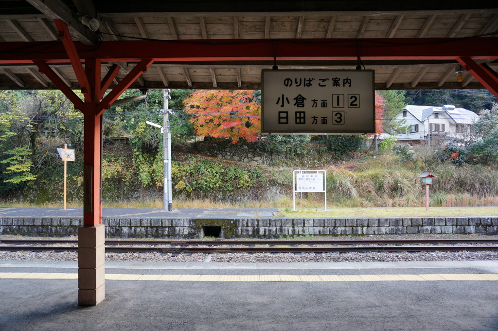 彦山駅