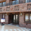 老舗