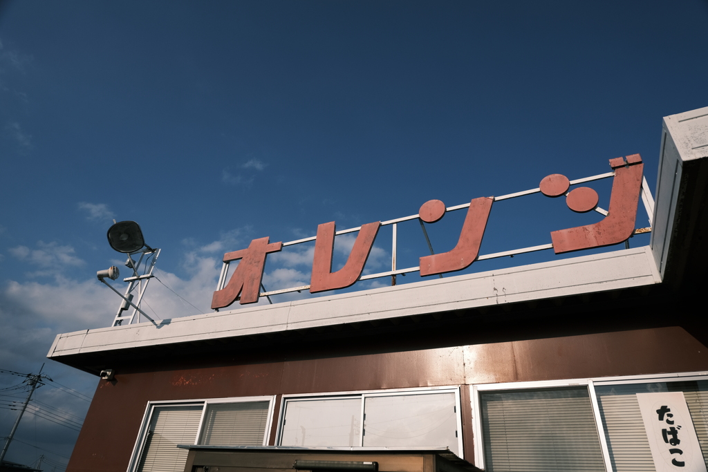 オレンジハット