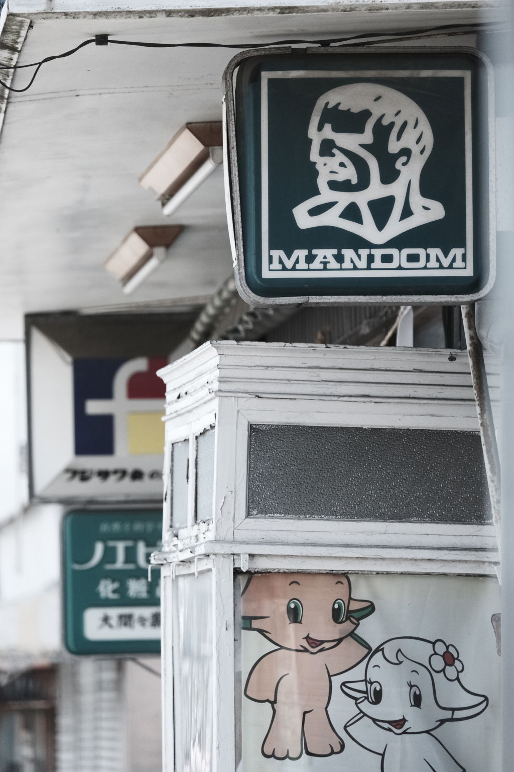 うーん、マンダム