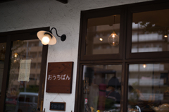 パン屋のあかり