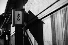 亜弓の影