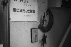 歌ごえきっさ