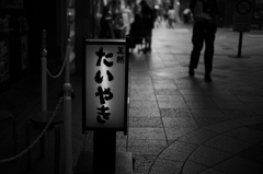 天然もの