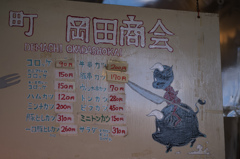 肉屋のコロッケ