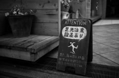 段差