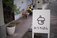 街のパン屋さん