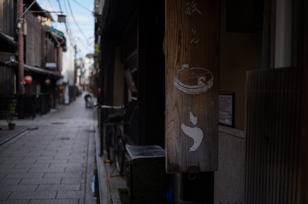 祇園のう