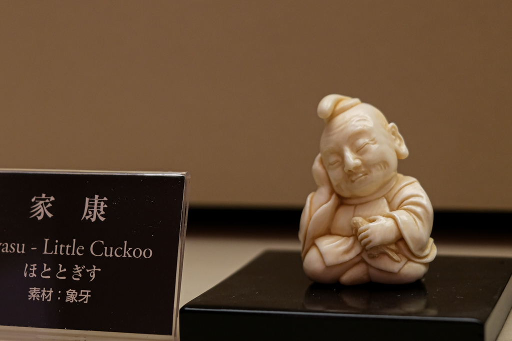 京都清宗根付館　10月展　36