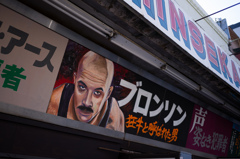 大阪新世界　13