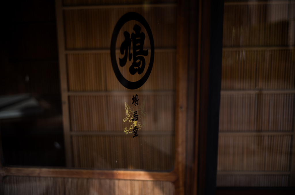 金鳩