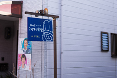 ハンバーク屋へ