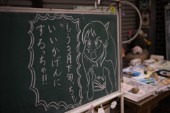 出町のラムちゃん