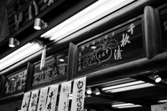 老舗の千枚漬