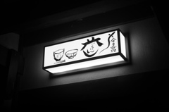 かまどごはん