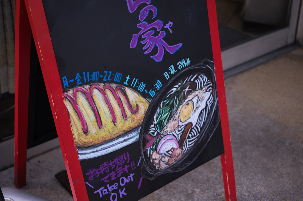 オムライスと焼きそば