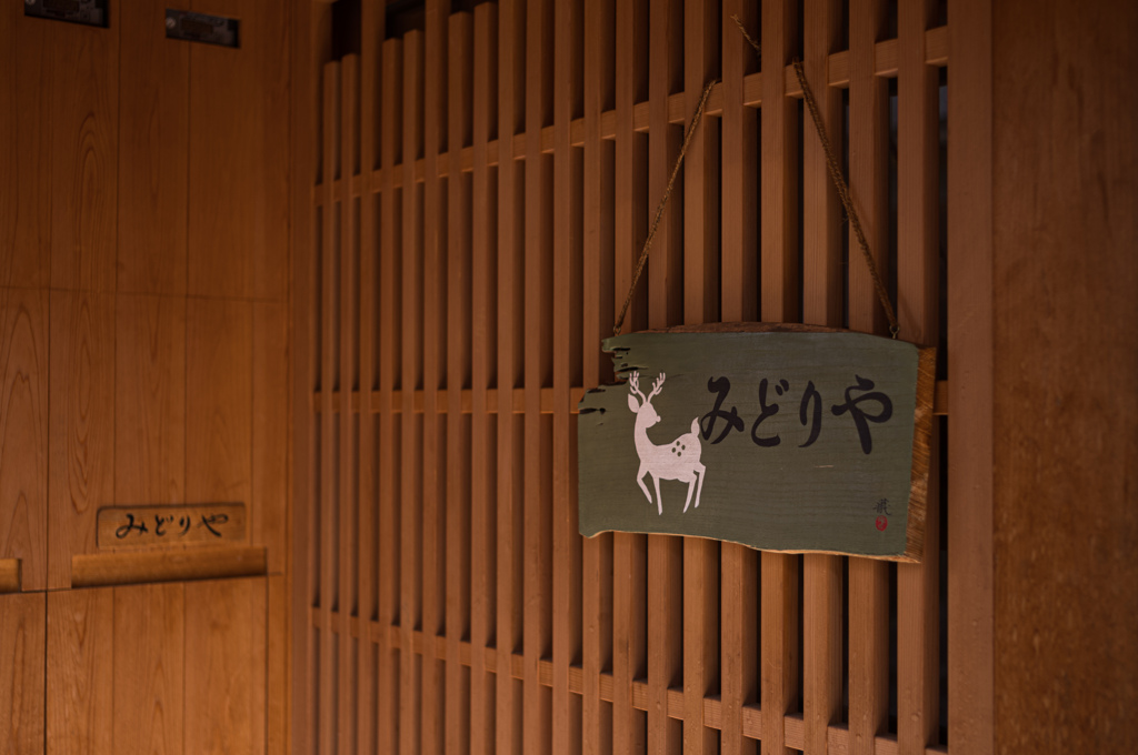 奈良散歩　白鹿