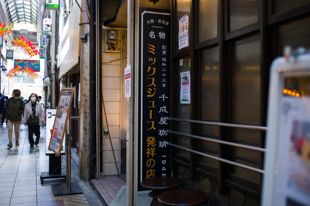 大阪新世界　17