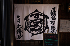 すっぽん