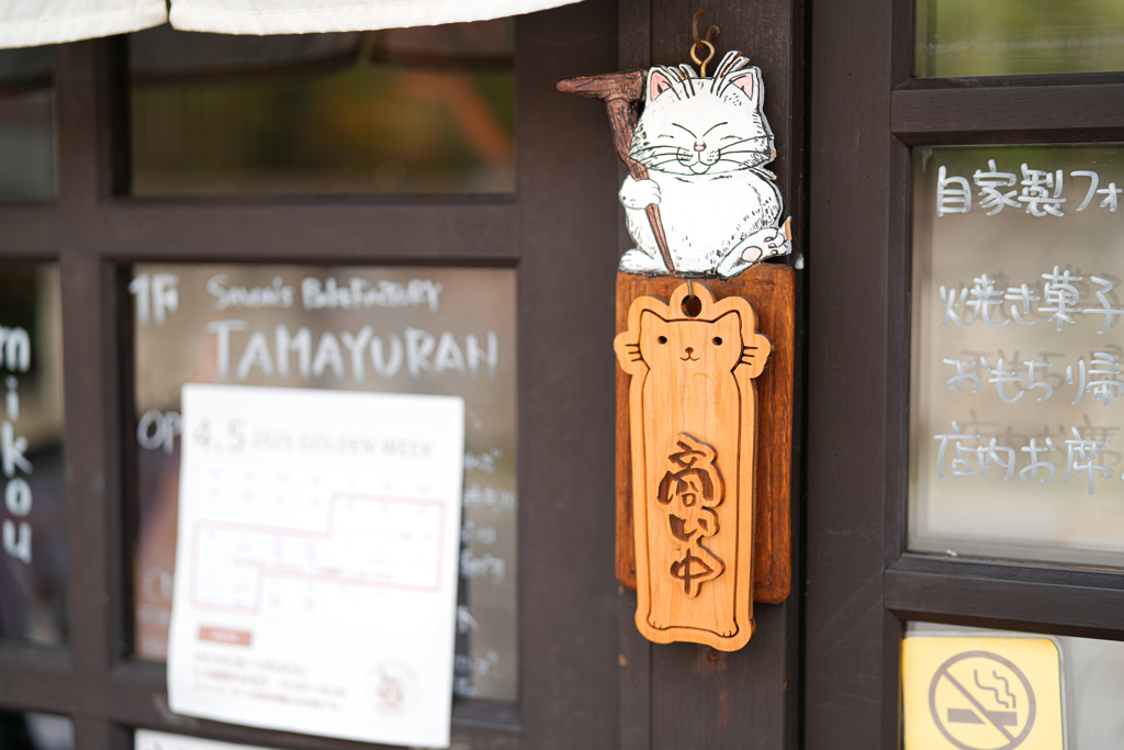 ニャンコ看板