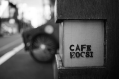 カフェへ