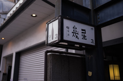 センスある看板