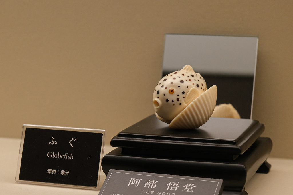 京都清宗根付館　8月展　11