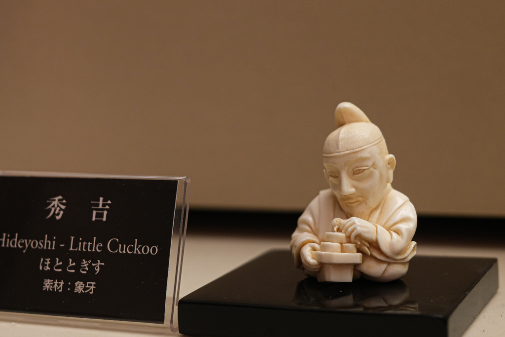 京都清宗根付館　10月展　35