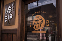 新しい居酒屋