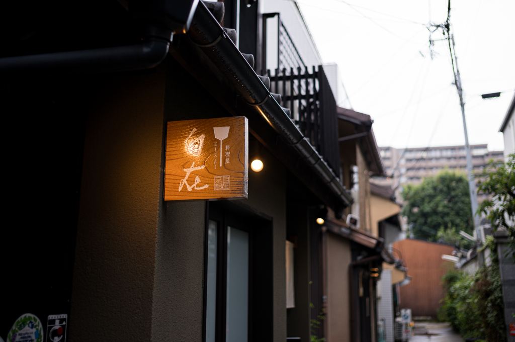 料理屋