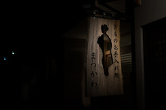 黒の舞妓