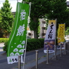 のぼり旗