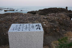 光圀公の歌碑