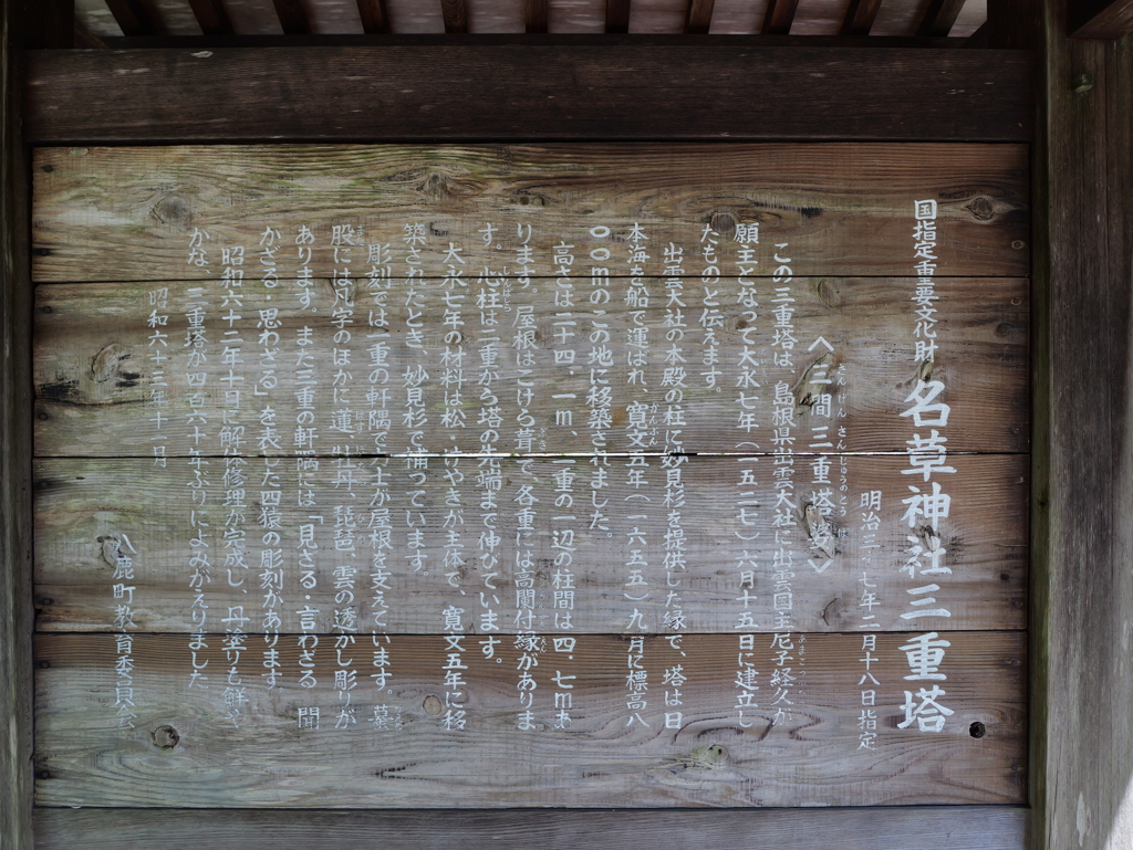 9・養父市 名草神社
