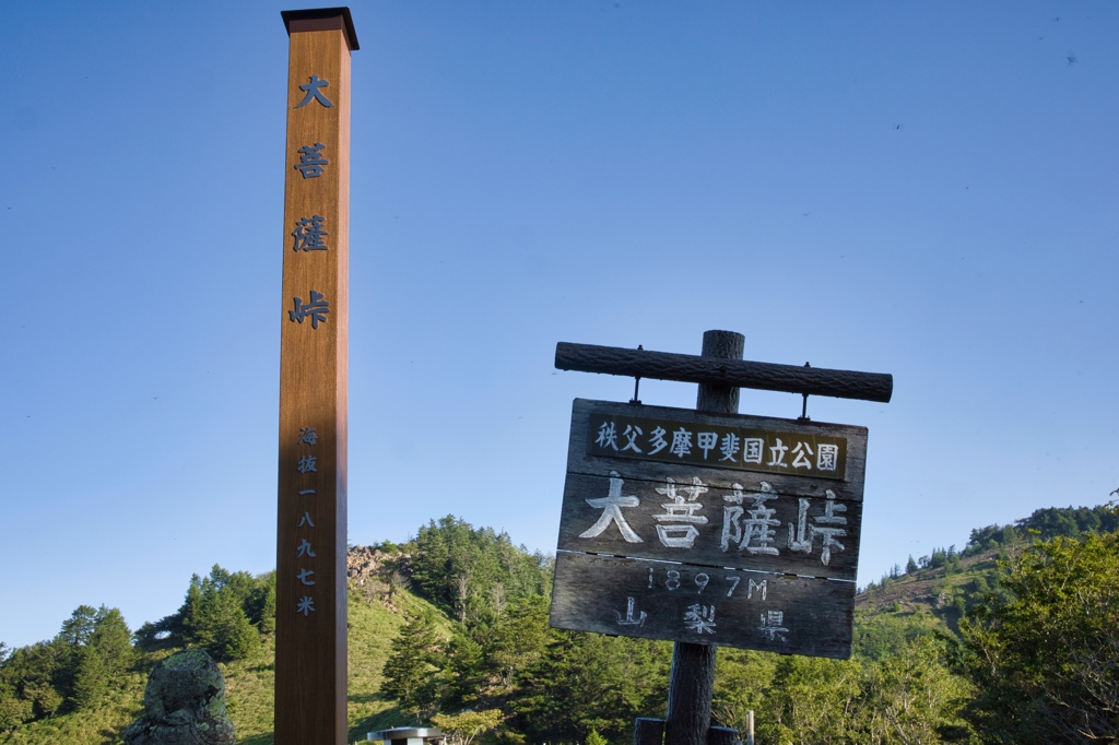 The Mountain Day in 2024(Mt.Daibosatsu)m