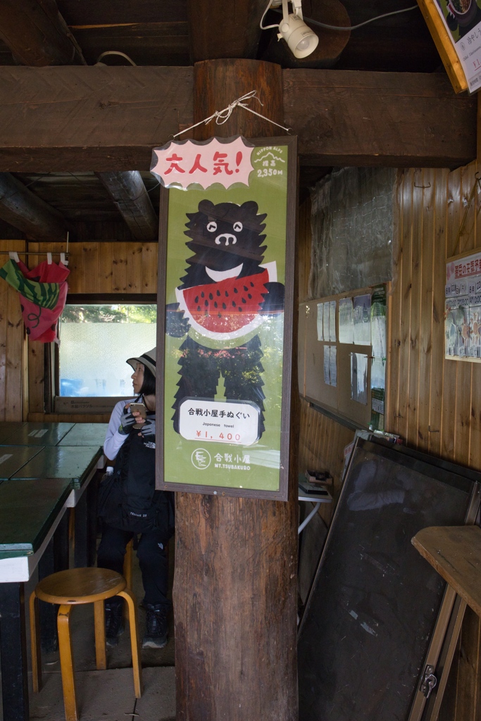 mt.tsubakuro08