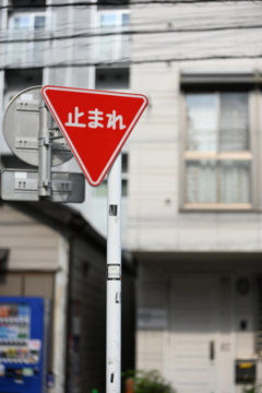 止まれ標識