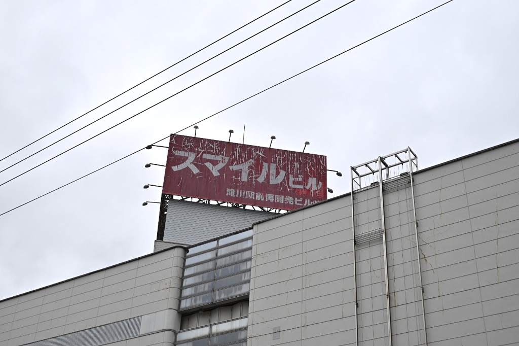 スマイルになれなくて