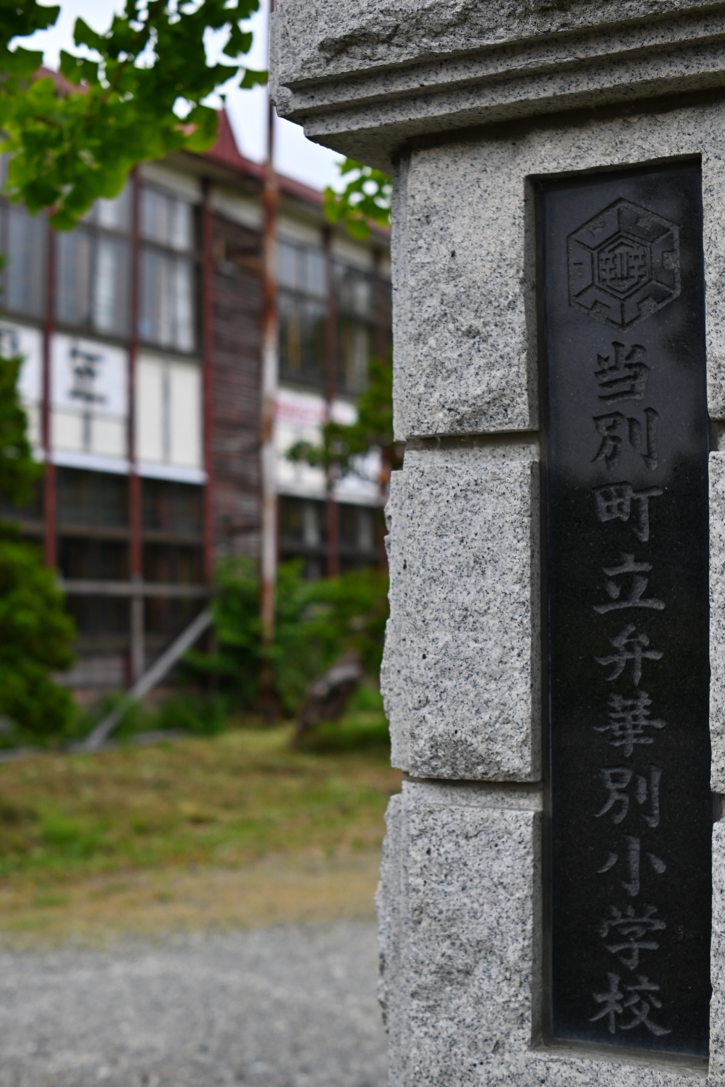 校門